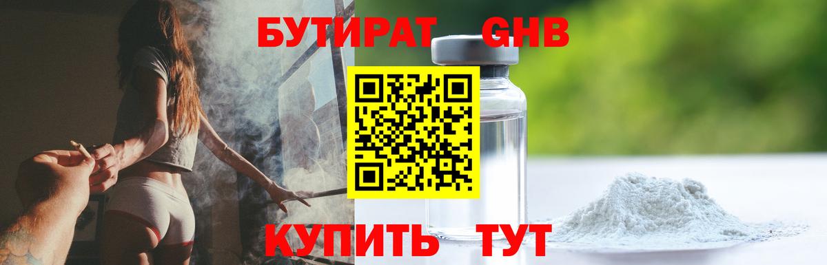 Бутират 1.4BDO  Вход с VPN  Белая Калитва 