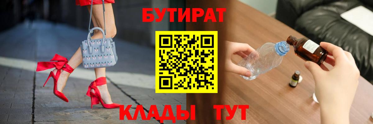 БУТИРАТ бутандиол Белая Калитва