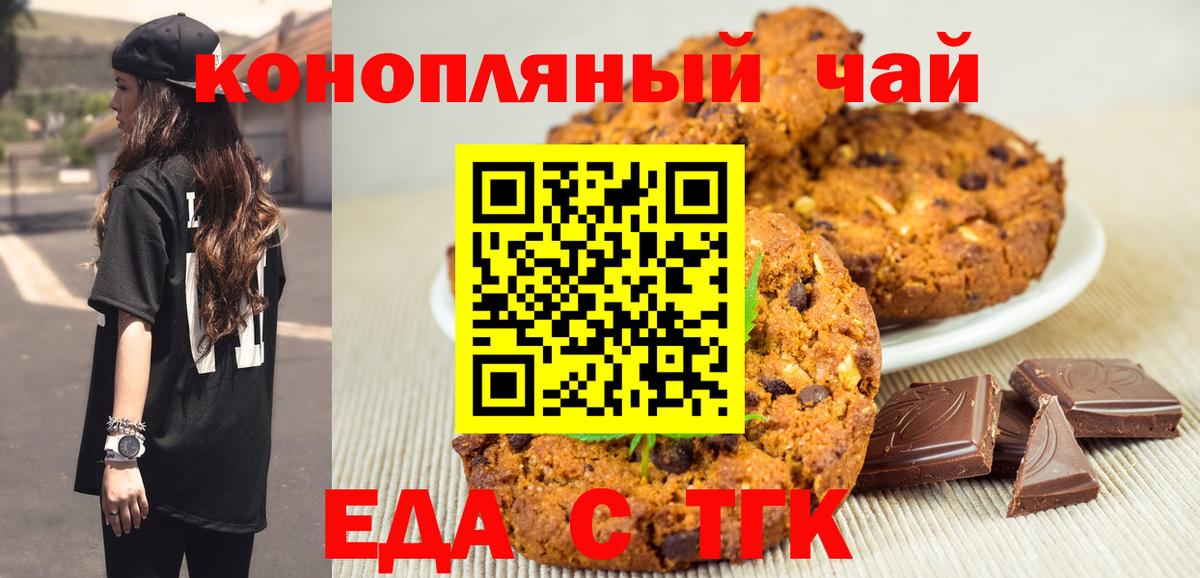 Печенье с ТГК марихуана Белая Калитва