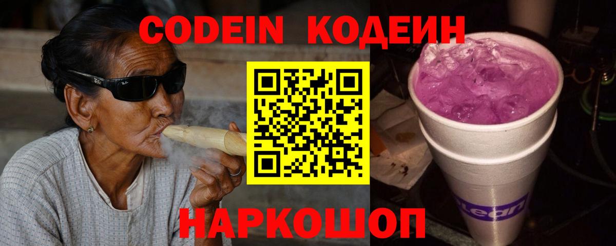 Белая Калитва  Кодеиновый сироп Lean Purple Drank  Вход с VPN 