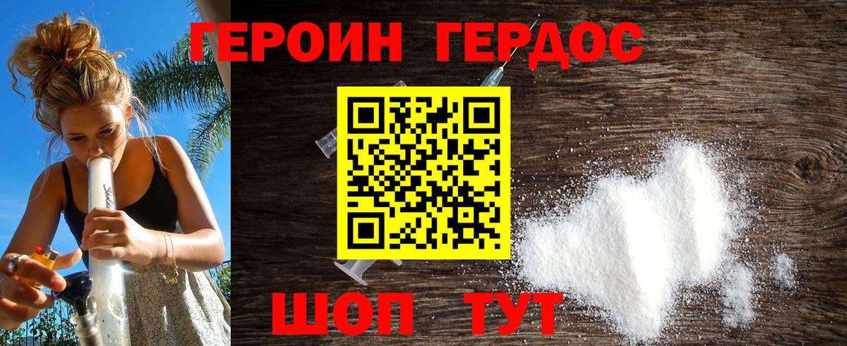 Героин белый  Вход с VPN  Белая Калитва 