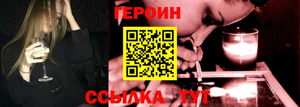 Героин VHQ Белая Калитва