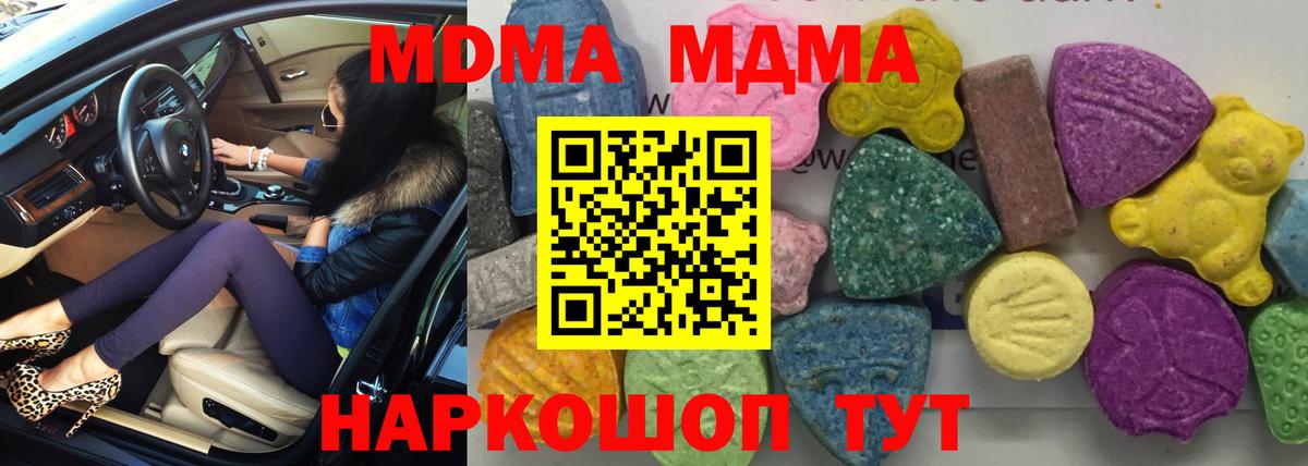 MDMA кристаллы Белая Калитва