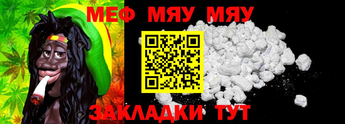 МЯУ-МЯУ  Вход с VPN  МЯУ-МЯУ  Белая Калитва  Мефедрон 4 MMC 